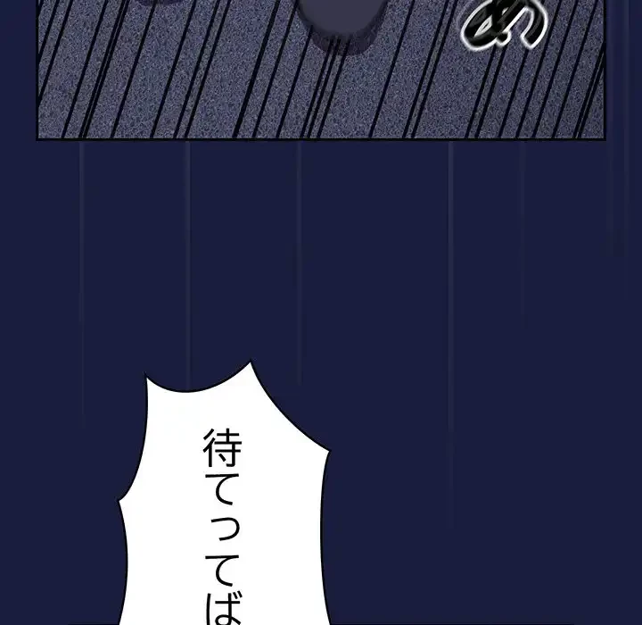 付き合うなんて言ってない！ 第24話 - 126