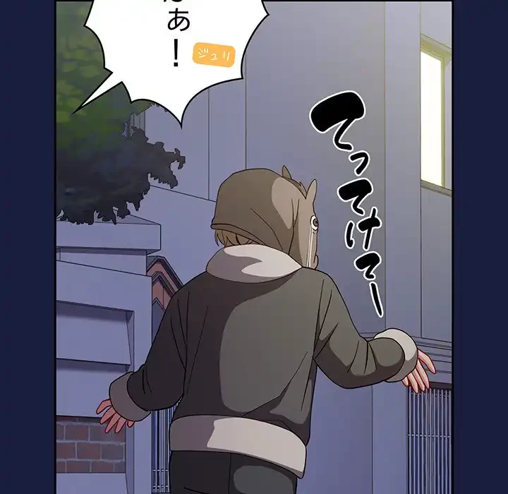 付き合うなんて言ってない！ 第24話 - 127