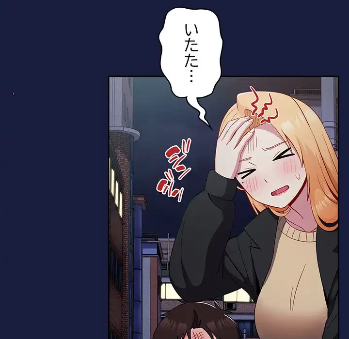 付き合うなんて言ってない！ 第24話 - 129