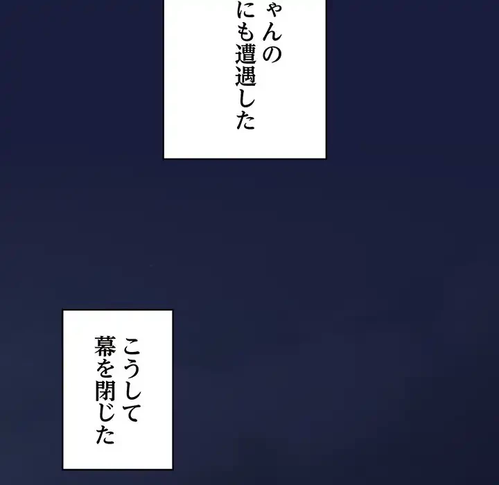 付き合うなんて言ってない！ 第24話 - 133