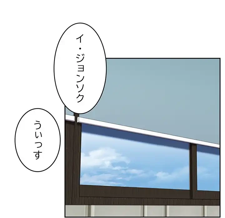 付き合うなんて言ってない！ 第24話 - 141