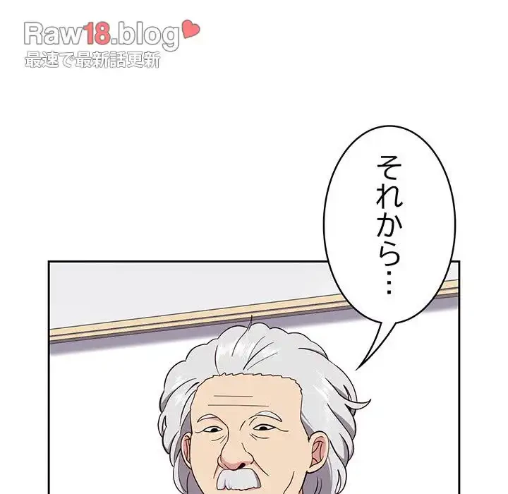 付き合うなんて言ってない！ 第24話 - 142