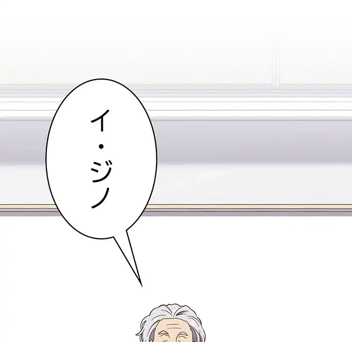 付き合うなんて言ってない！ 第24話 - 144