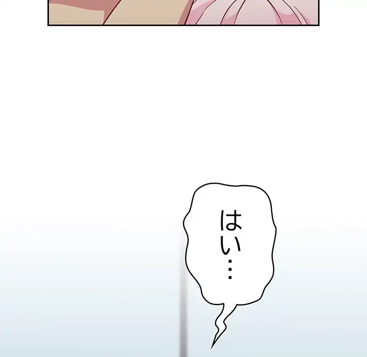 付き合うなんて言ってない！ 第24話 - 150