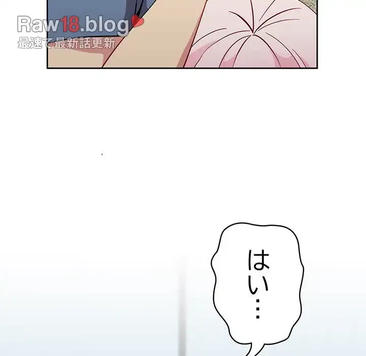 付き合うなんて言ってない！ 第25話 - 5