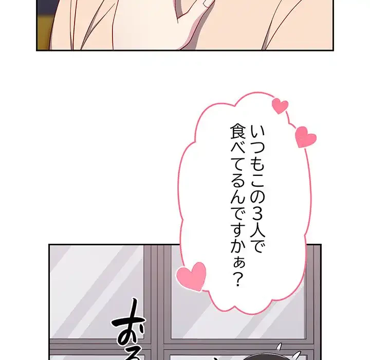 付き合うなんて言ってない！ 第25話 - 12