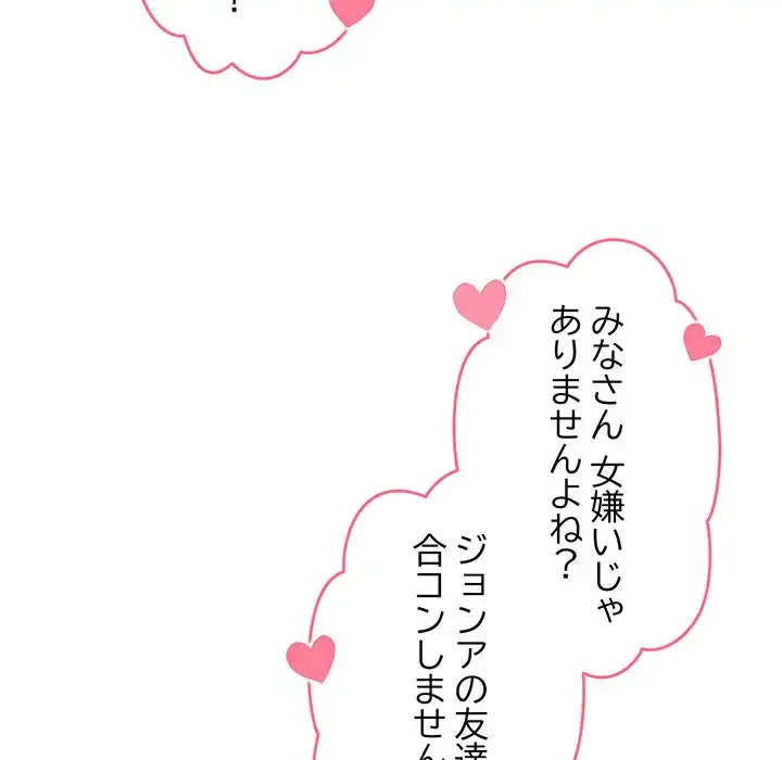 付き合うなんて言ってない！ 第25話 - 14