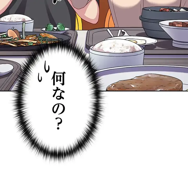 付き合うなんて言ってない！ 第25話 - 16