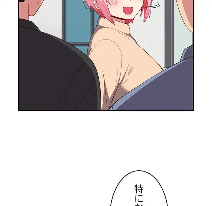 付き合うなんて言ってない！ 第25話 - 26