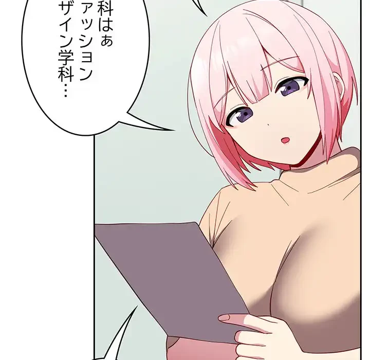 付き合うなんて言ってない！ 第25話 - 31