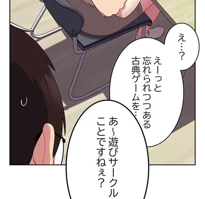 付き合うなんて言ってない！ 第25話 - 34