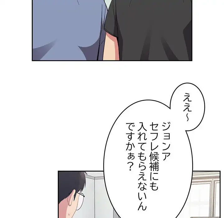 付き合うなんて言ってない！ 第25話 - 44