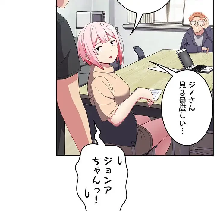 付き合うなんて言ってない！ 第25話 - 45