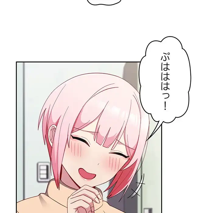 付き合うなんて言ってない！ 第25話 - 46