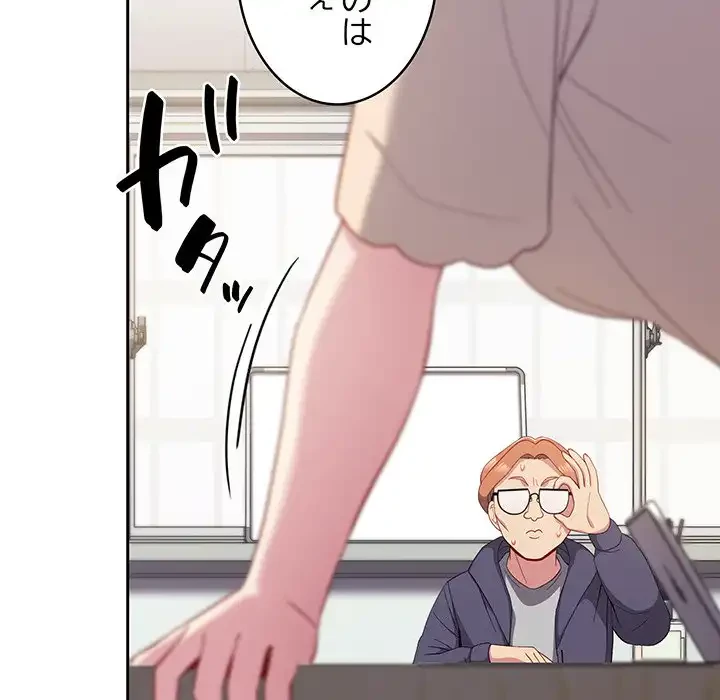 付き合うなんて言ってない！ 第25話 - 48