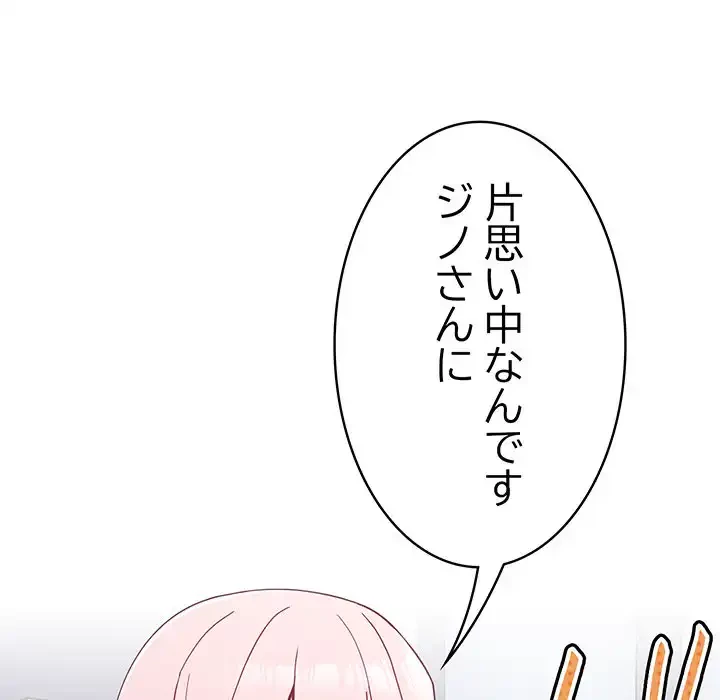付き合うなんて言ってない！ 第25話 - 50