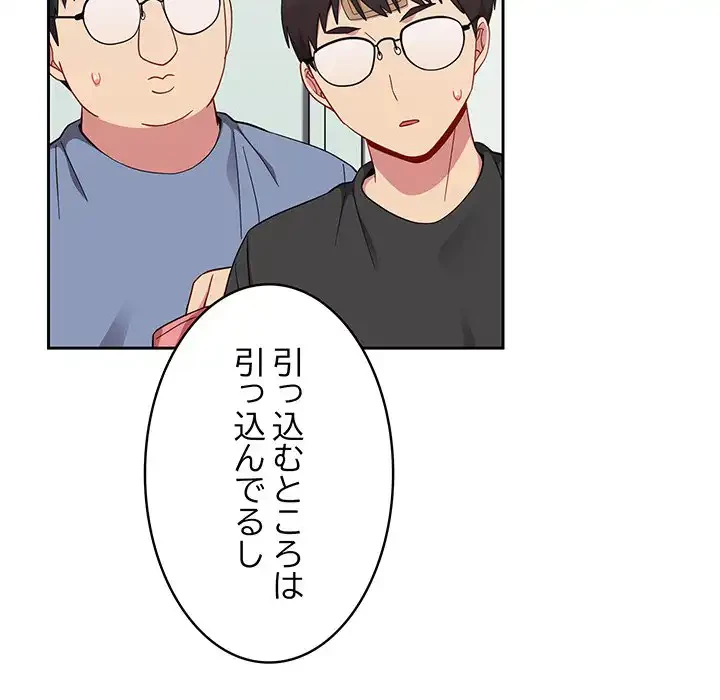 付き合うなんて言ってない！ 第25話 - 61