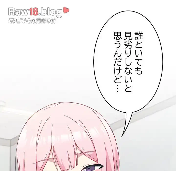 付き合うなんて言ってない！ 第25話 - 62