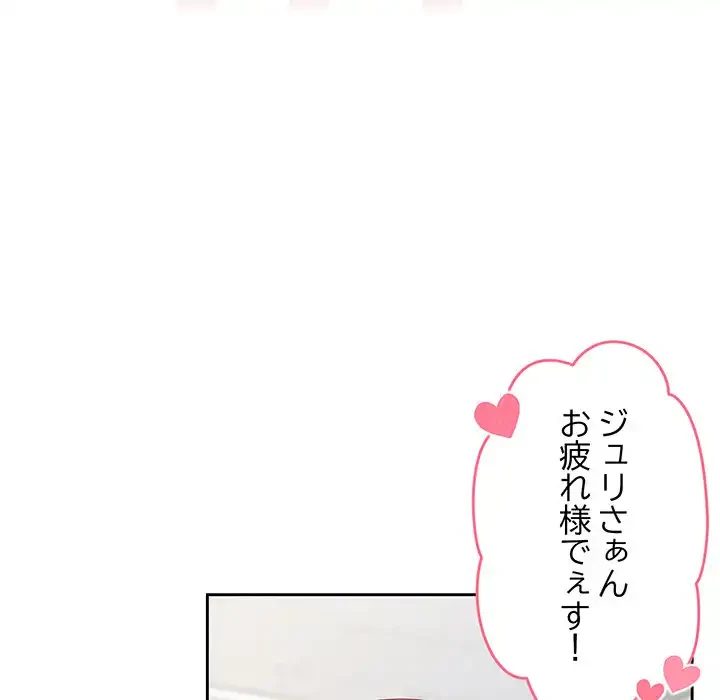 付き合うなんて言ってない！ 第25話 - 74