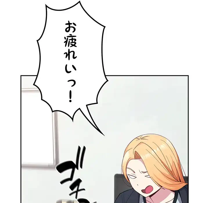 付き合うなんて言ってない！ 第25話 - 76