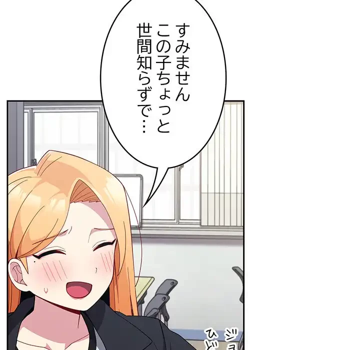 付き合うなんて言ってない！ 第25話 - 78