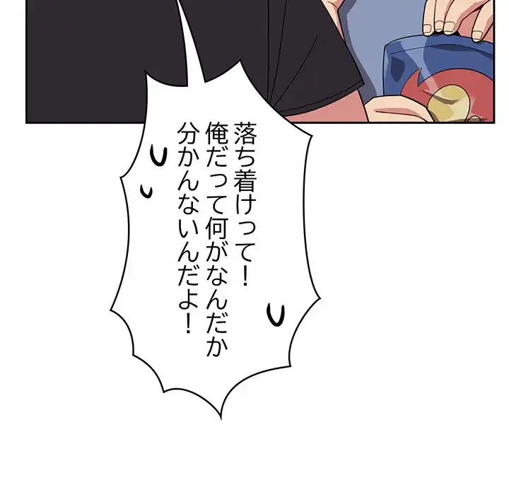 付き合うなんて言ってない！ 第25話 - 86