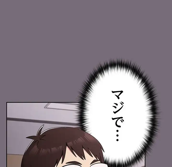 付き合うなんて言ってない！ 第25話 - 93