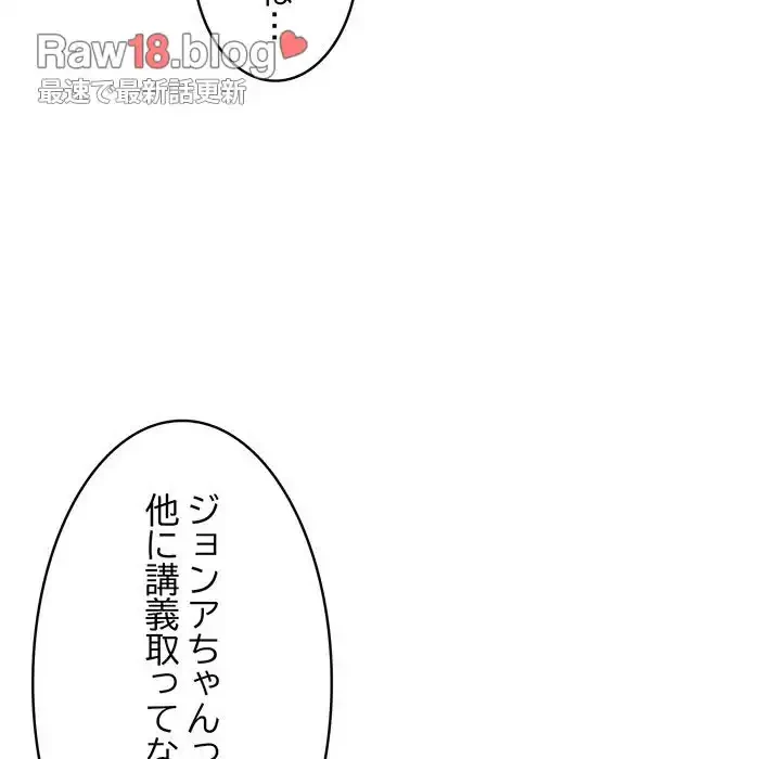 付き合うなんて言ってない！ 第25話 - 104