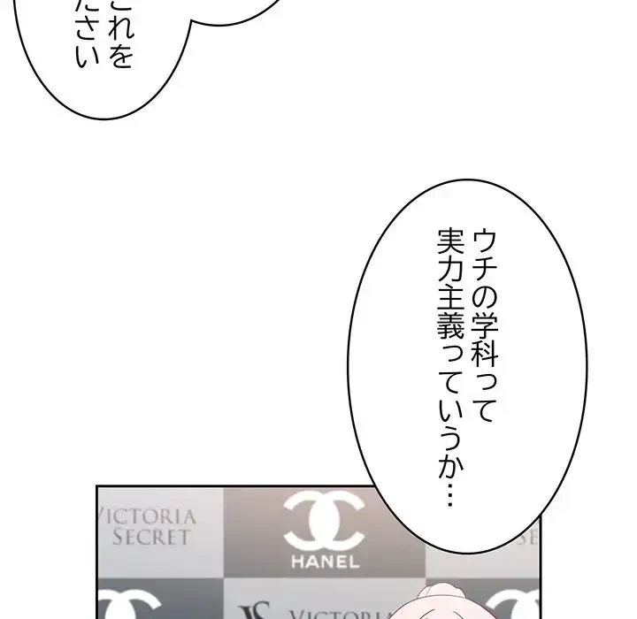 付き合うなんて言ってない！ 第25話 - 112