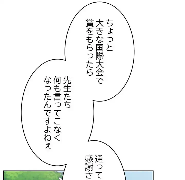 付き合うなんて言ってない！ 第25話 - 114
