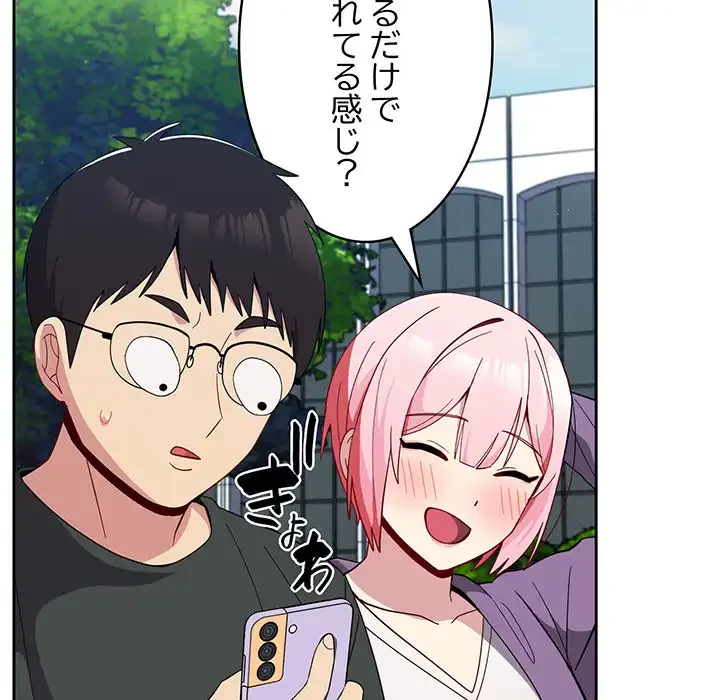 付き合うなんて言ってない！ 第25話 - 115