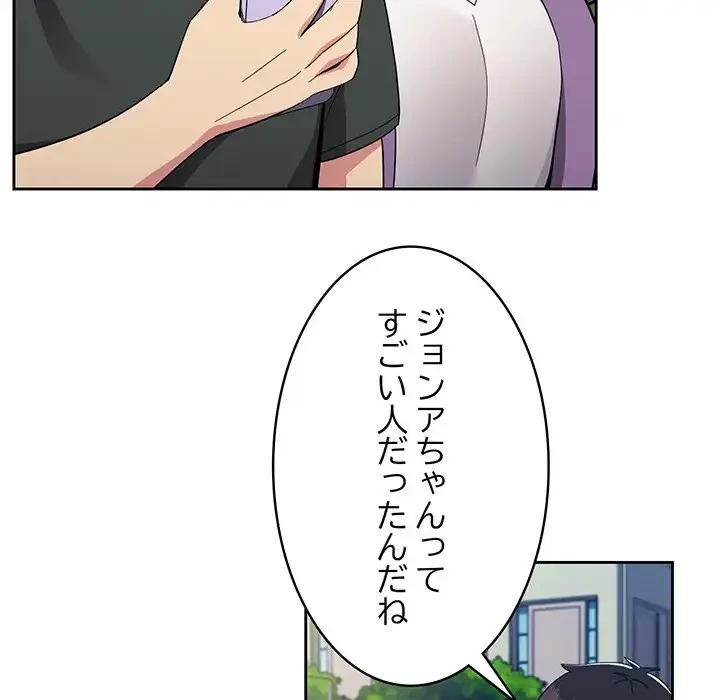 付き合うなんて言ってない！ 第25話 - 116