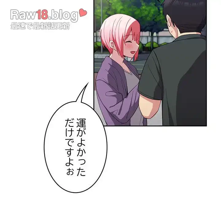 付き合うなんて言ってない！ 第25話 - 117