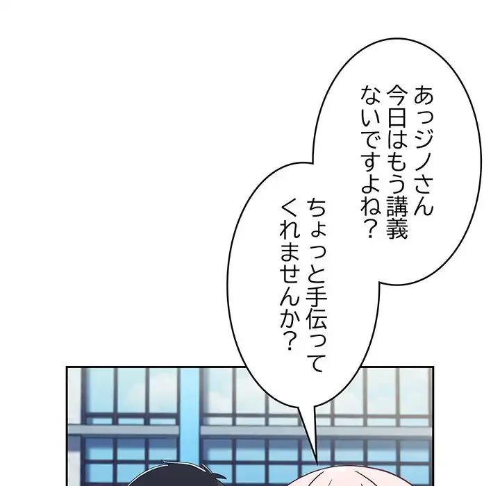 付き合うなんて言ってない！ 第25話 - 118