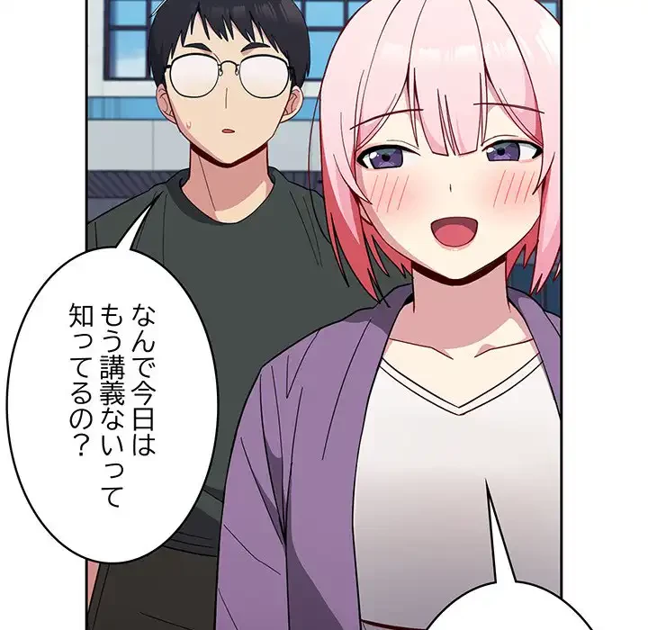 付き合うなんて言ってない！ 第25話 - 119