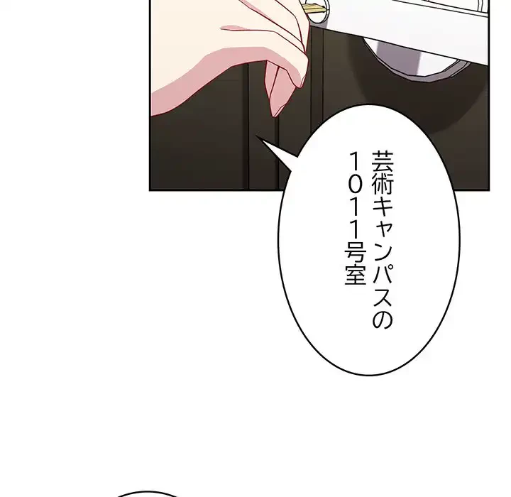 付き合うなんて言ってない！ 第25話 - 125