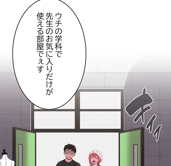 付き合うなんて言ってない！ 第25話 - 126