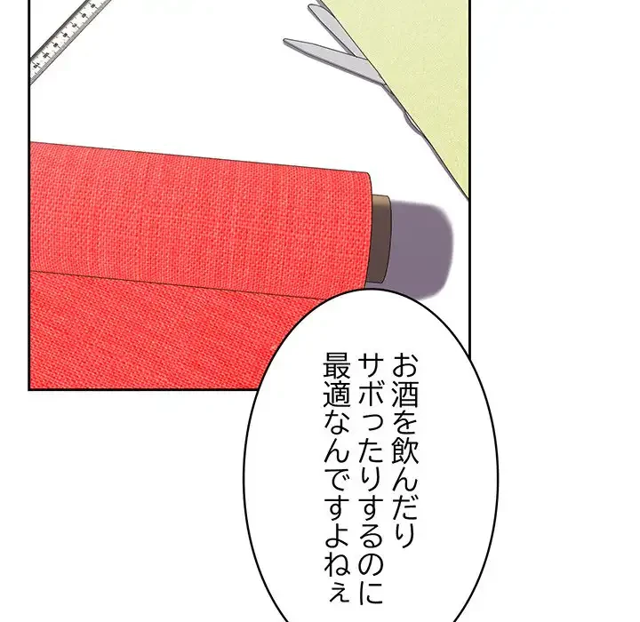 付き合うなんて言ってない！ 第25話 - 129