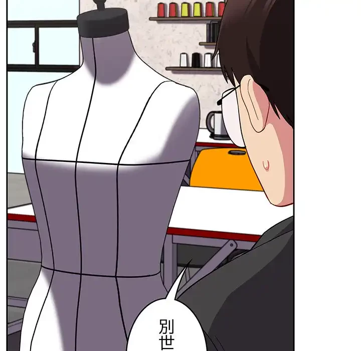 付き合うなんて言ってない！ 第25話 - 132