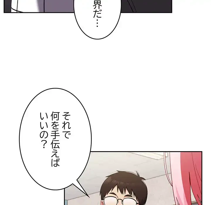 付き合うなんて言ってない！ 第25話 - 133