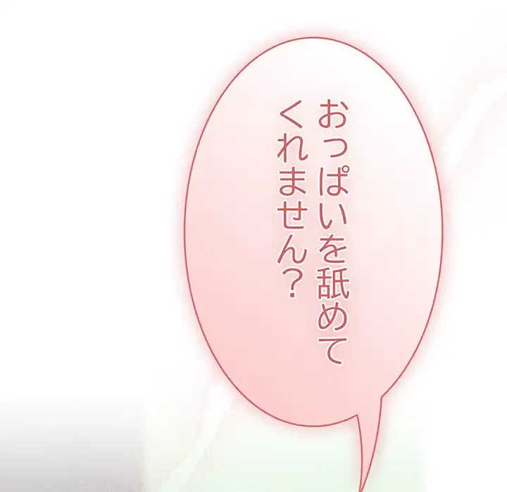 付き合うなんて言ってない！ 第25話 - 141