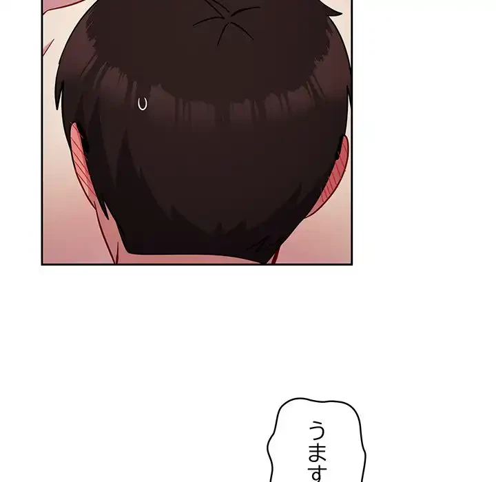 付き合うなんて言ってない！ 第26話 - 17