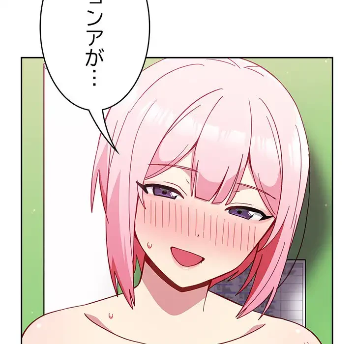 付き合うなんて言ってない！ 第26話 - 30