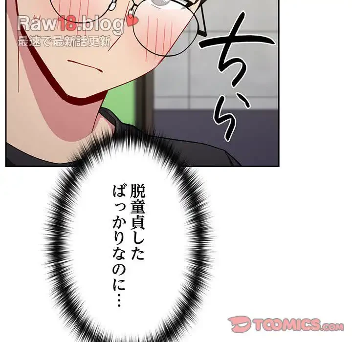 付き合うなんて言ってない！ 第26話 - 54