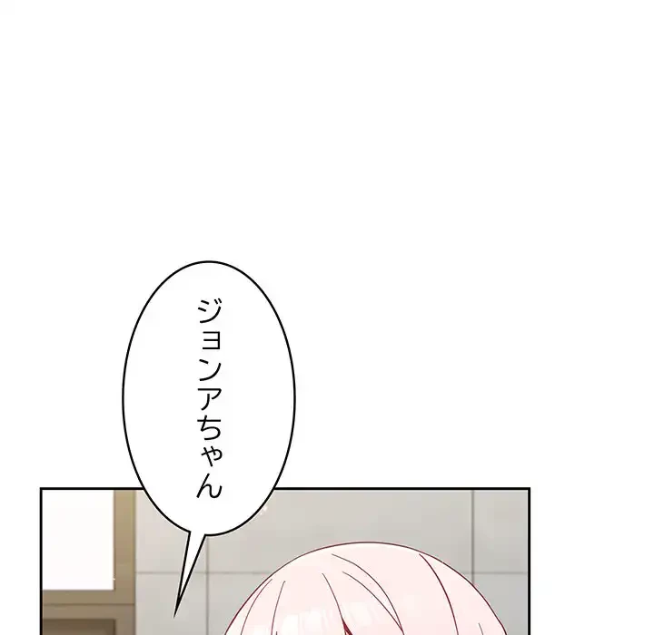 付き合うなんて言ってない！ 第26話 - 58