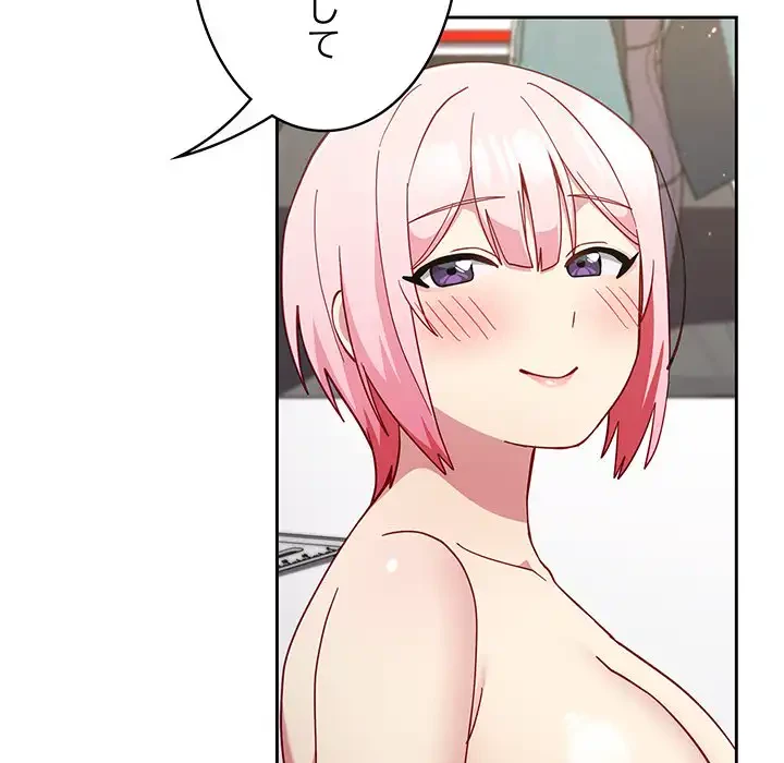 付き合うなんて言ってない！ 第26話 - 61