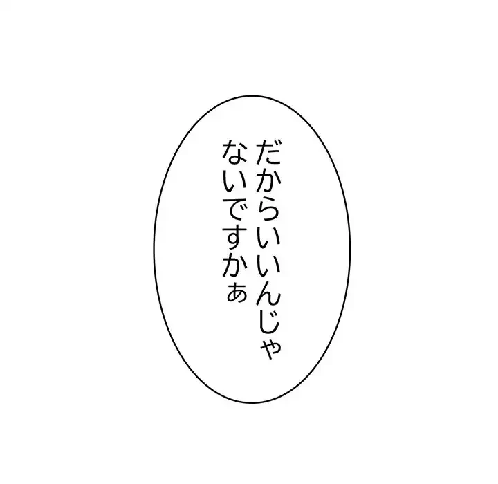 付き合うなんて言ってない！ 第26話 - 63