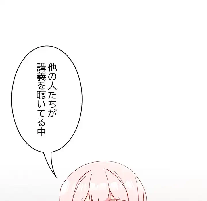 付き合うなんて言ってない！ 第26話 - 64