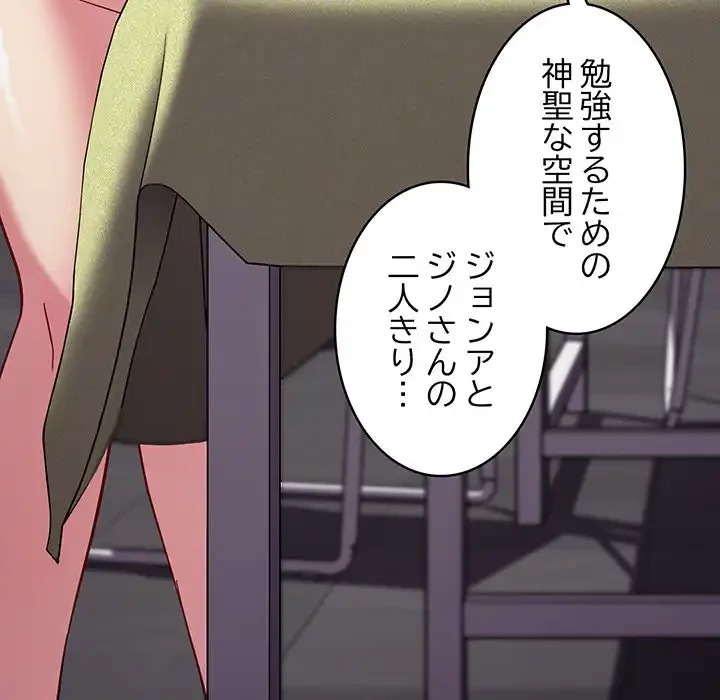 付き合うなんて言ってない！ 第26話 - 66