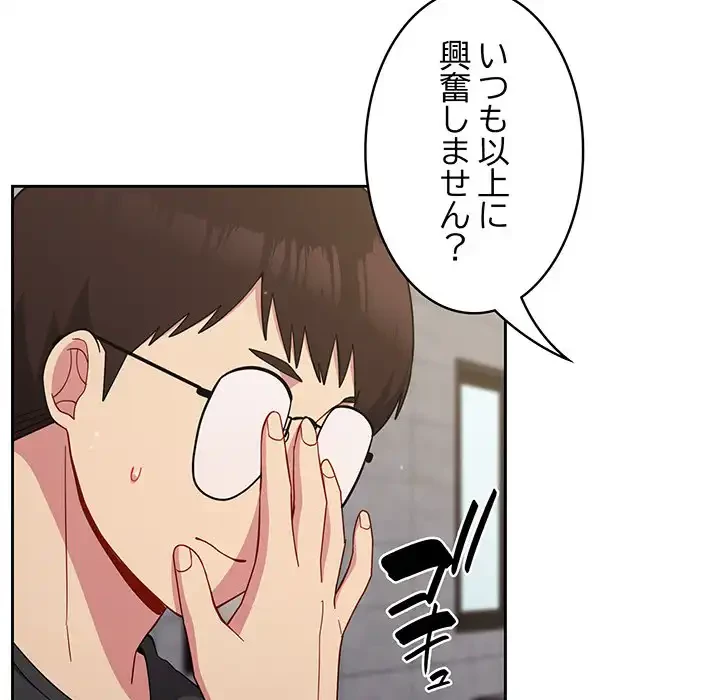 付き合うなんて言ってない！ 第26話 - 68